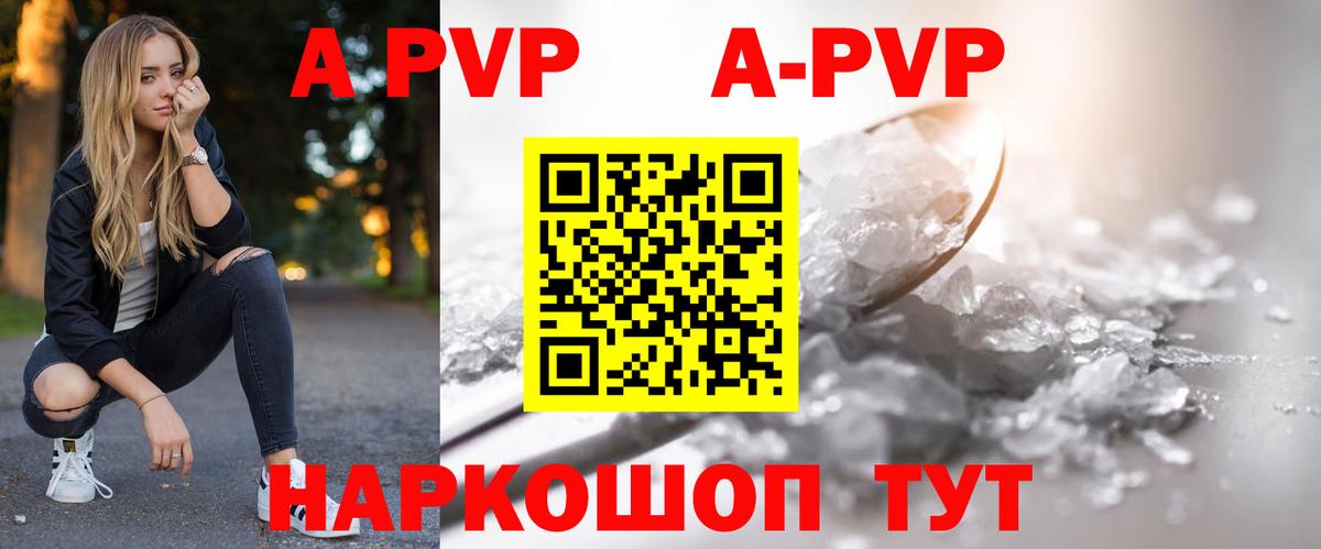 Альфа ПВП Соль  Alpha PVP VHQ  Вход с VPN  А ПВП мука  продажа наркотиков  Кинель 