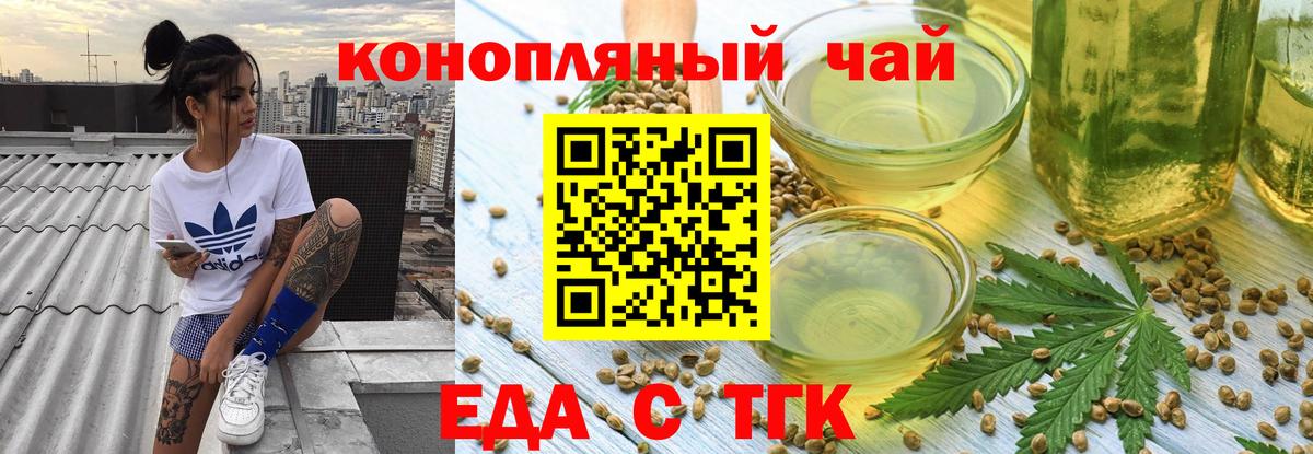 Кинель  Еда ТГК марихуана  Вход с VPN 