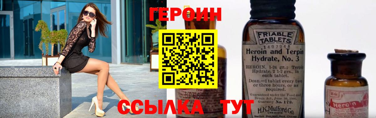 ГЕРОИН VHQ Кинель