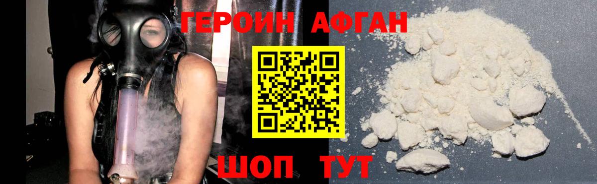 ГЕРОИН  ГЕРОИН Афган  Вход с VPN  Кинель 