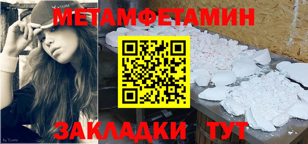Первитин  Вход с VPN  Кинель  МЕТАМФЕТАМИН кристалл 