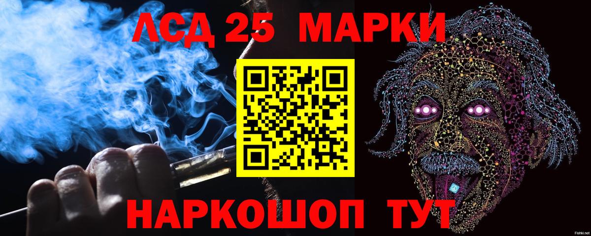 Марки 25I-NBOMe 1500мкг Кинель